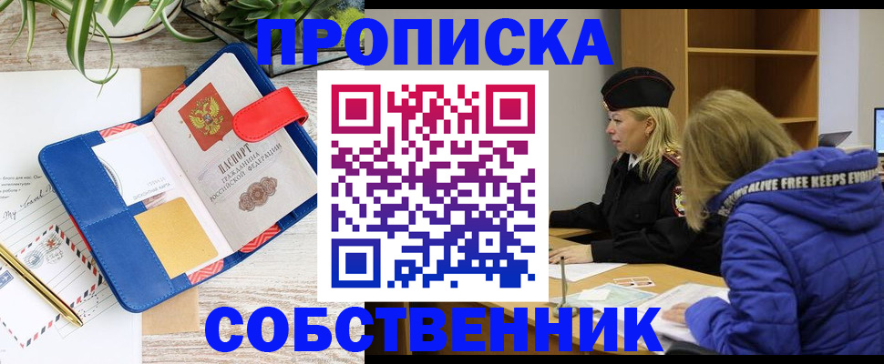 временная регистрация купить в Бронницах