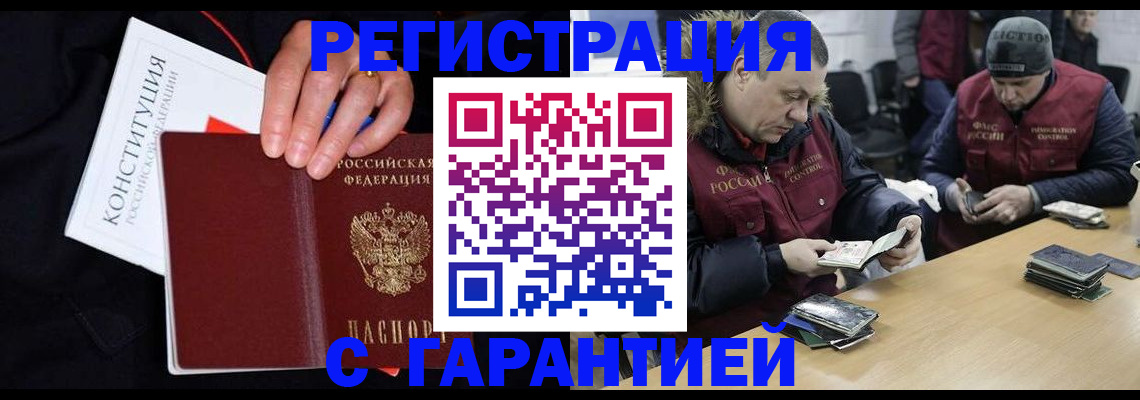 временная регистрация недорого в Бронницах