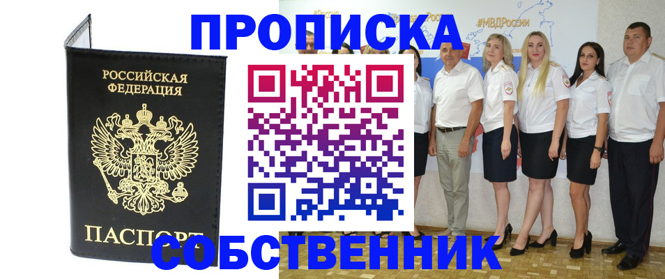 прописка в Бронницах