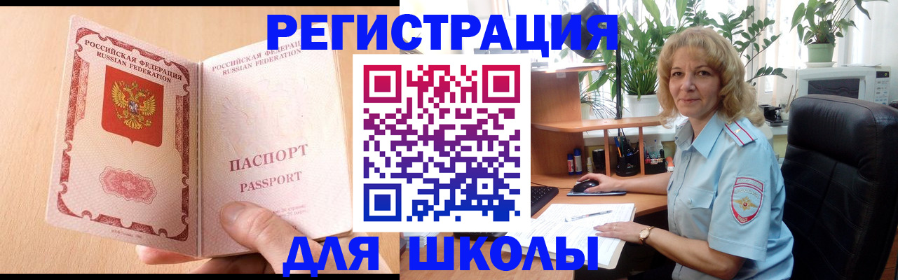 временная регистрация недорого в Бронницах